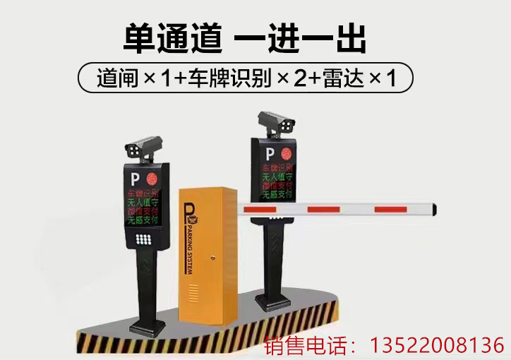 道闸车牌识别收费系统