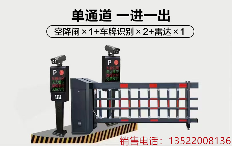 道闸车牌识别收费系统