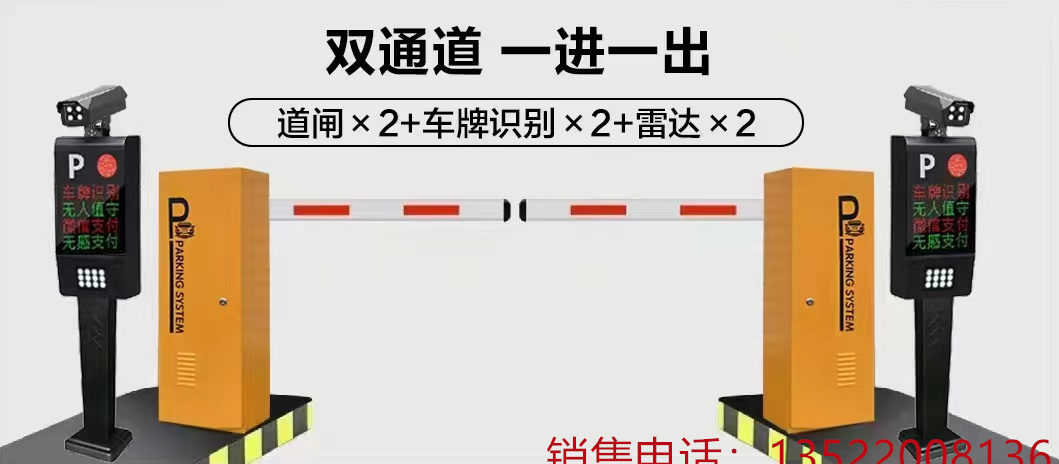 道闸车牌识别收费系统